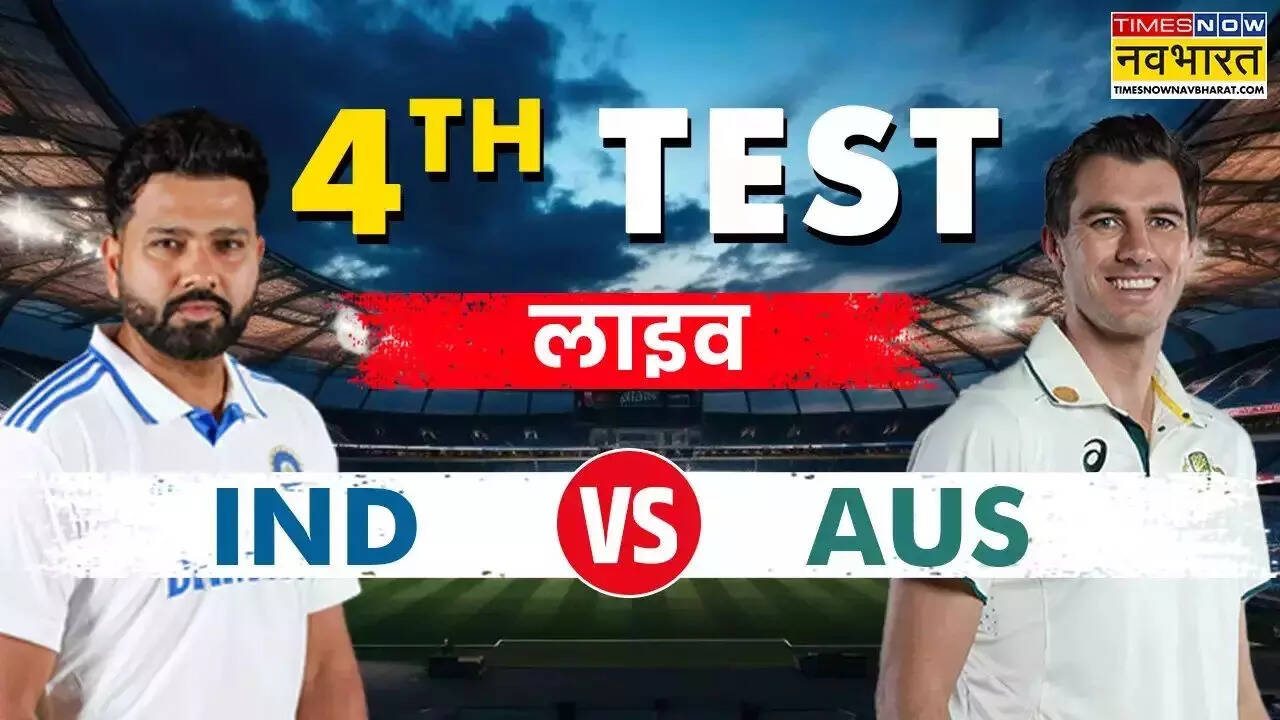 IND VS AUS 4th Test Day 4 Highlights: चौथे दिन का खेल समाप्त, ऑस्ट्रेलिया को 333 रनों की बढ़त