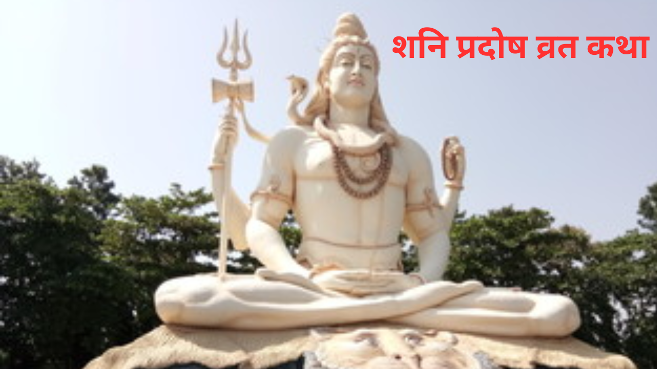 Shani Pradosh Vrat Katha 2024