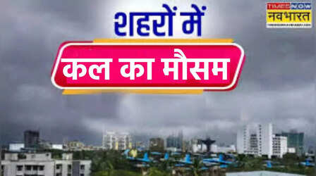 Kal Ka Mausam, 30 दिसंबर, 2024: उत्तर भारत के कई राज्यों में सोमवार को कोहरे का कहर, प्रचंड ठंड के लिए रहें तैयार