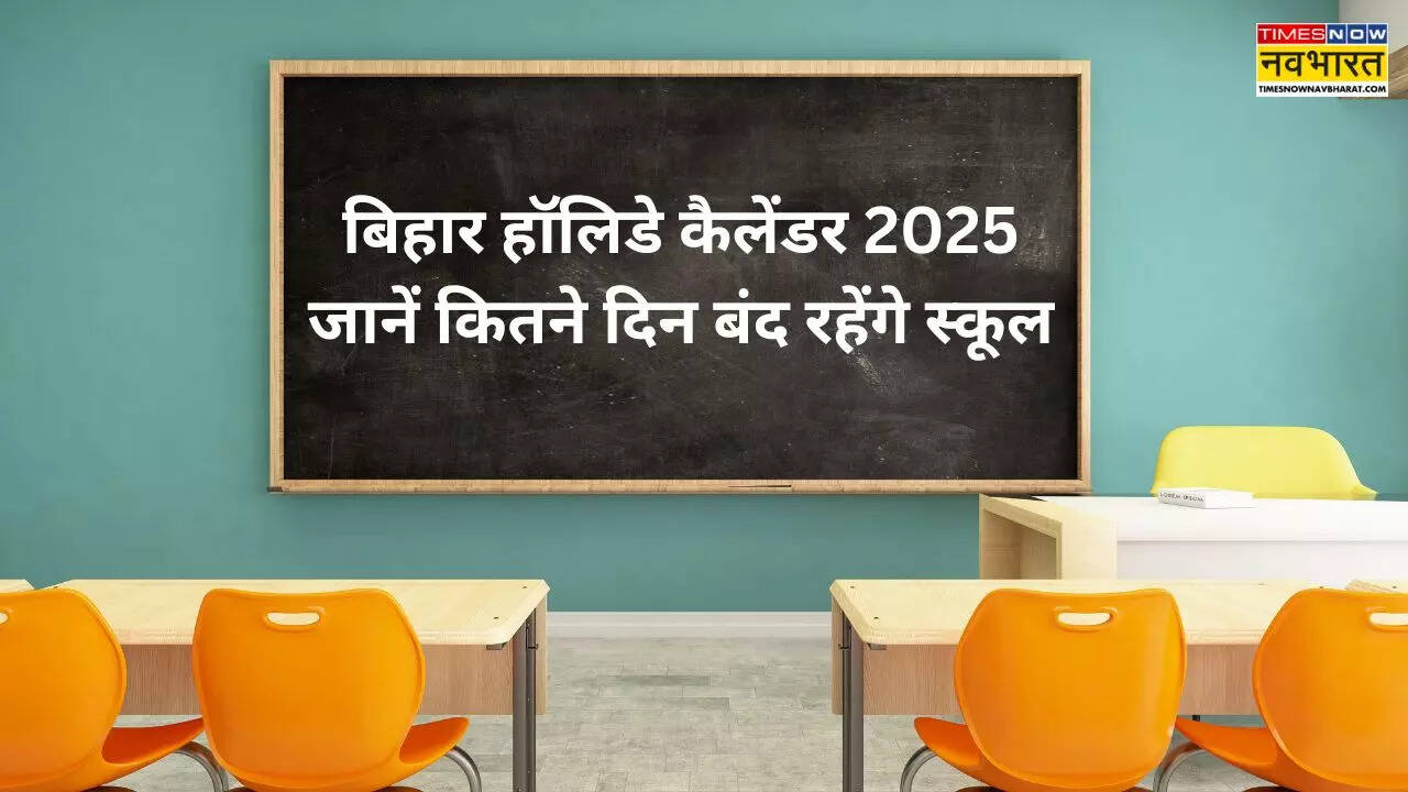 Bihar School Holiday Calendar 2025 Pdf downlaod