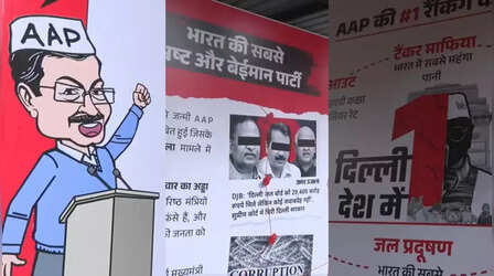 'भ्रष्टाचार के तीस मार खां' केजरीवाल, सिसोदिया और सत्येंद्र जैन... BJP ने पार्टी कार्यालय के बाहर पोस्टर लगाकर आप पर हमला बोला