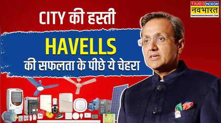 अपनी दिल्ली में जन्मे इस शख्स ने घर-घर तक पहुंचा दिया Havells, पढ़ें सफलता की पूरी कहानी
