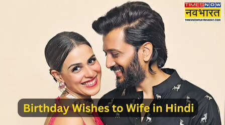 Birthday Wishes for Wife: मेरा प्यार तुम संसार तुम, मेरे चेहरे की मुस्कान तुम.., पत्नी के जन्मदिन को बनाएं खास, इन रोमांटिक शुभकामनाओं से वाइफ को करें खुश