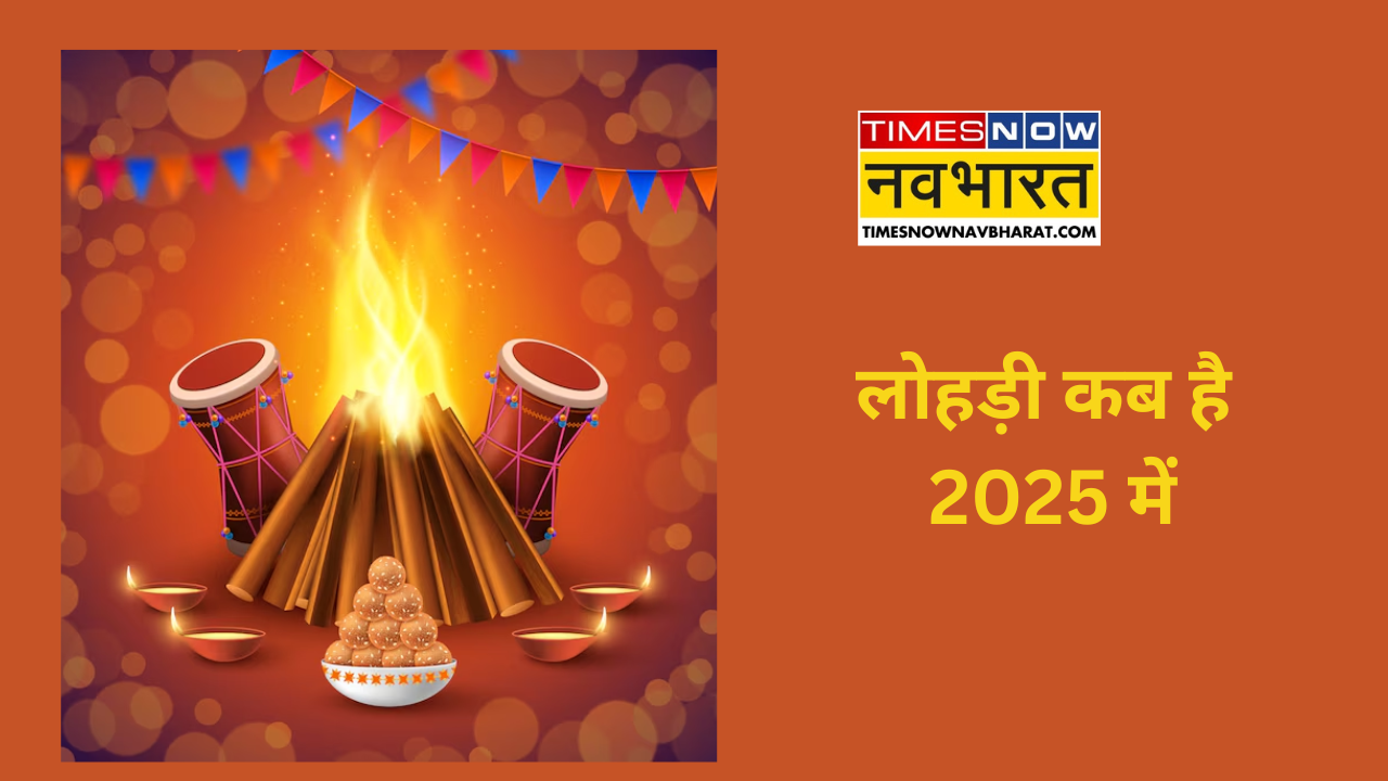 Lohri 2025 Date And Time, When will Lohri be celebrated in the month of