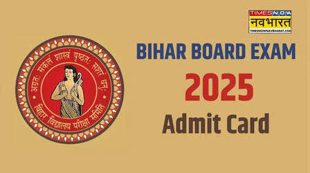 Bihar Board Matric Admit Card: जारी हुए बिहार बोर्ड मैट्रिक परीक्षा के एडमिट कार्ड, इस डायरेक्ट लिंक से फटाफट करें डाउनलोड