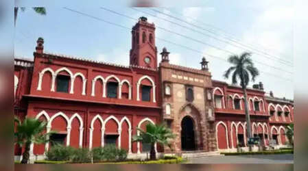 AMU Bomb Threat: अलीगढ़ मुस्लिम यूनिवर्सिटी को बम से उड़ाने की धमकी, मिला धमकी भरा ईमेल
