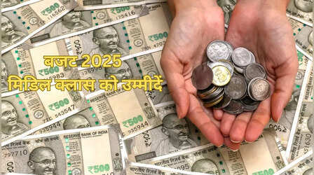 Budget 2025 Expectations: टैक्स स्ट्रैक्चर में बदलाव संभव, 15 लाख रुपये तक कमाने वालों को मिल सकती है बड़ी राहत