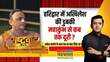 Rashtravad Haridwar में Akhilesh Yadav की डुबकी Mahakumbh से कब तक दूरी UP Hindi News