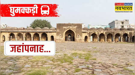 दिल्ली में कहां है जहांपनाह, जानें 700 साल पुरानी बिल्डिंग, जिसमें कभी पूरा गांव बस गया था