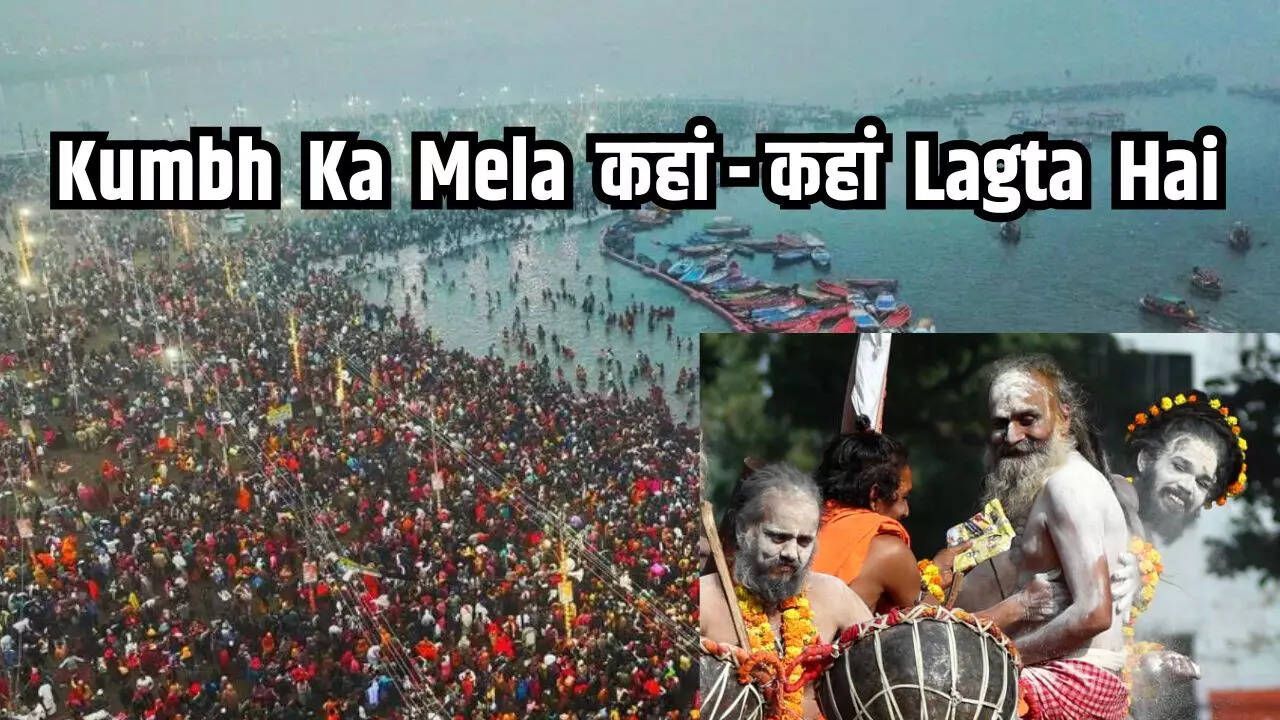 Kumbh Mela Kahan Kahan Lagta Hai