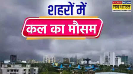 Kal Ka Mausam 20 Jan 2025: उत्तर भारत में पड़ेगी कड़ाके की ठंड, कई राज्यों में शीतलहर का कहर; IMD का अलर्ट