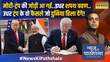 News Ki Pathshala PM मोदी के रास्ते पर ट्रंप शपथ लेते ही लेंगे वो फैसले जिनसे हड़कंप मचना तय है