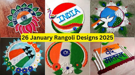 Republic Day Simple Rangoli Design: गणतंत्र दिवस पर Kolam Rangoli तो फूलों वाली रंगोली से सजाएं घर और दफ्तर, देखें रिपब्लिक डे की सिंपल रंगोली डिजाइन, देशभक्ति से भर जाएगा मन
