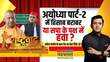 Rashtravad अयोध्या हार का बदला मिल्कीपुर सूद सहित लौटाएगा Milkipur Byelections 2025