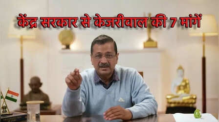 केजरीवाल बोले - देश का मिडिल क्लास Tax Terrorism का शिकार, मोदी सरकार के आगे रखी 7 प्वाइंट डिमांड