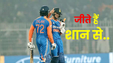 Ind Vs Eng Highlights: अभिषेक और संजू ने निकाली 'बैजबॉल' की हवा, 7 विकेट से रौंद कर सीरीज में दिलाई 1-0 की बढ़त