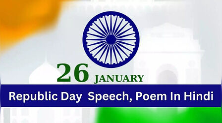 Republic Day 26 January Speech, Poem 2025: मरूं तो तिरंगा कफन हो..इस कविता से करें भाषण की शुरुआत, लोग हो उठेंगे आपके मुरीद