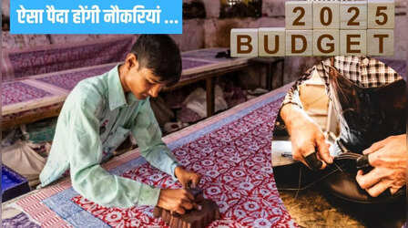 Budget 2025: 'हस्तशिल्प और चमड़ा सेक्टर को PLI स्कीम के तहत दी जाए वित्तीय मदद, बनेंगे रोजगार के अवसर', डेलॉयट ने दिया सुझाव