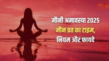 Mauni Amavasya 2025 Maun Vrat Time: मौनी अमावस्या के दिन मौन व्रत कब तक रहें, क्या हैं इसके नियम