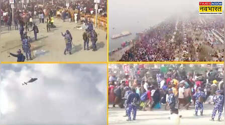 Mahakumbh Stampede: सुरक्षाबलों की अतिरिक्त कंपनियां तैनात; NSG ने संभाला मोर्चा, चाक-चौबंद की गई व्यवस्था