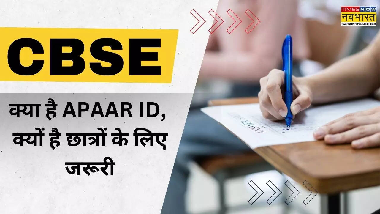 APAAR ID Kya Hai Form kaise Bhare,CBSE
