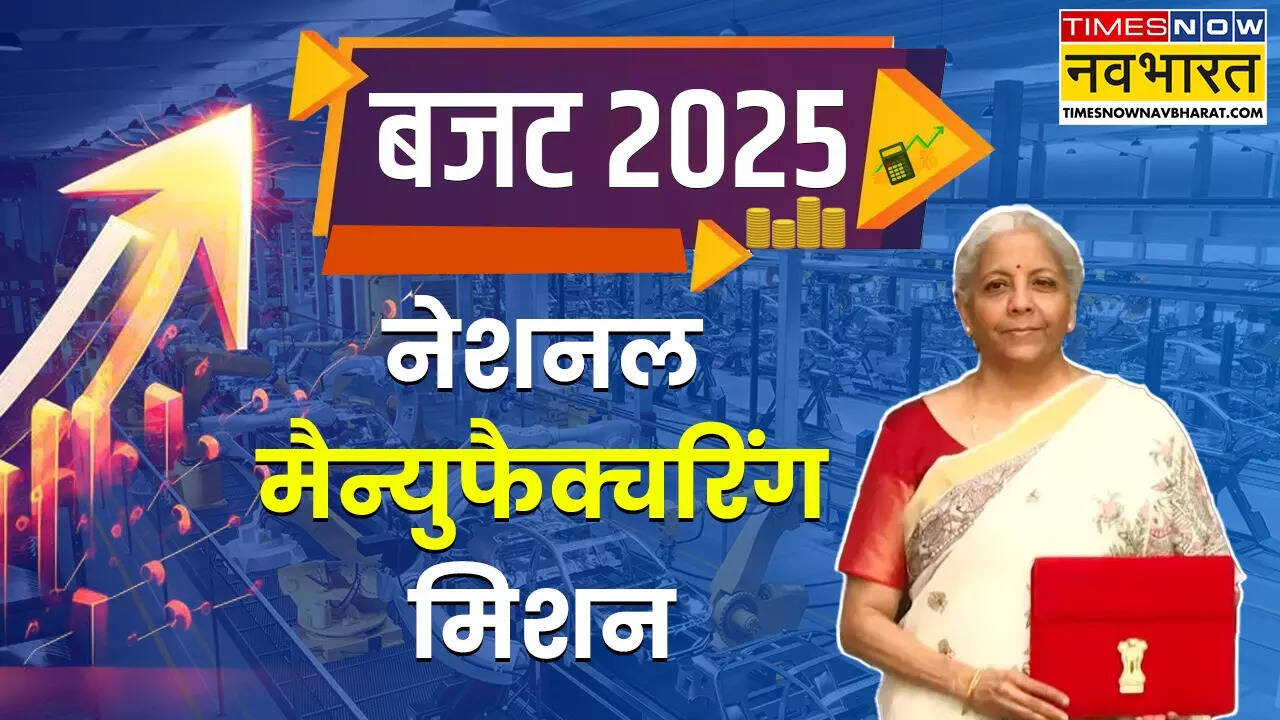National Manufacturing Mission
