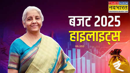 Union Budget 2025: महिलाओं-किसानों और सैलरी कर्मचारियों के लिए बजट में हुए ये बड़े ऐलान, देखें हाईलाइट्स