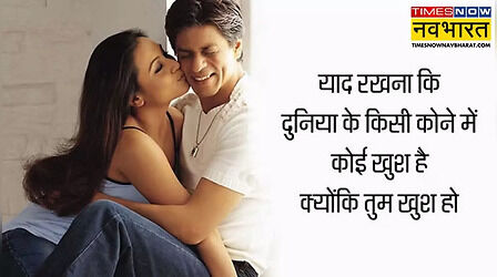 इस वैलेंटाइन प्यार को चढ़ाएं परवान, गर्लफ्रेंड को भेजें शाहरुख खान के ये लव कोट्स, सिमट जाएंगी बाहों में