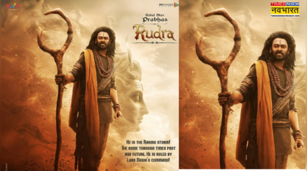 Kannappa First Look: गले में रूद्राक्ष माथे पर त्रिपुंड लगाए नजर आए प्रभास, बसंत पंचमी के दिन सामने आया कन्नप्पा से पहला लुक