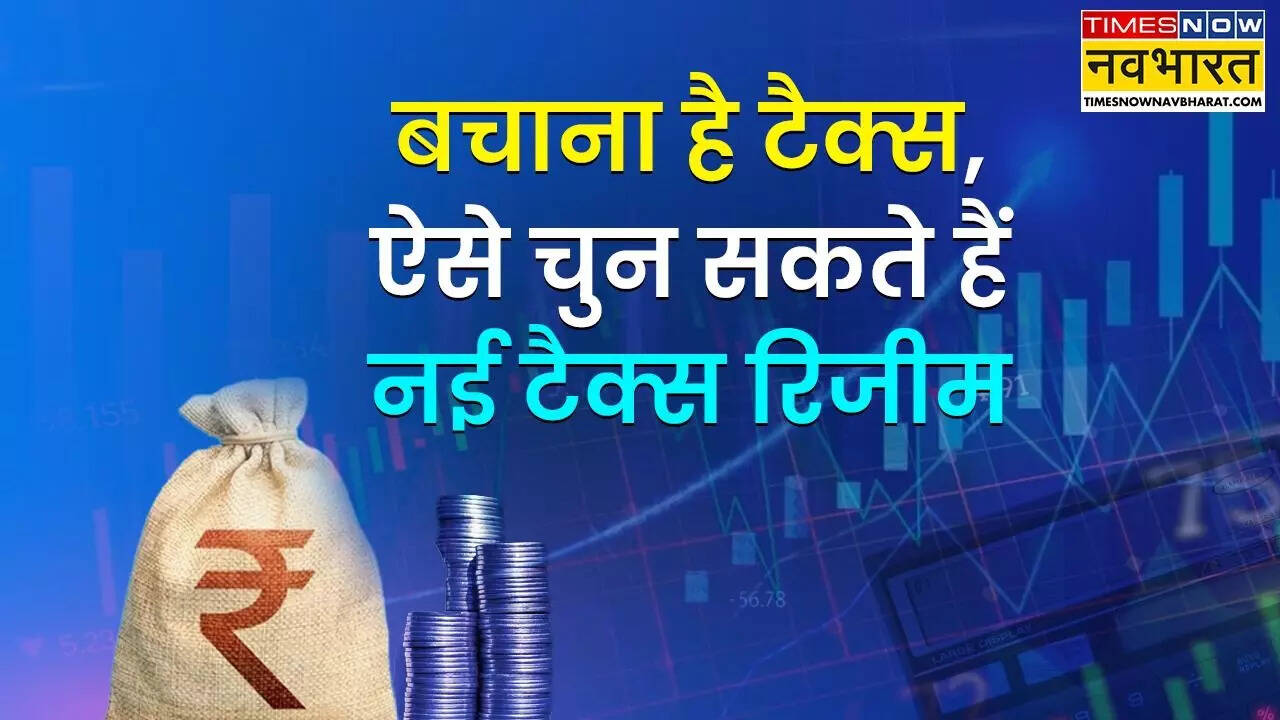 How To Switch To New Tax Regime