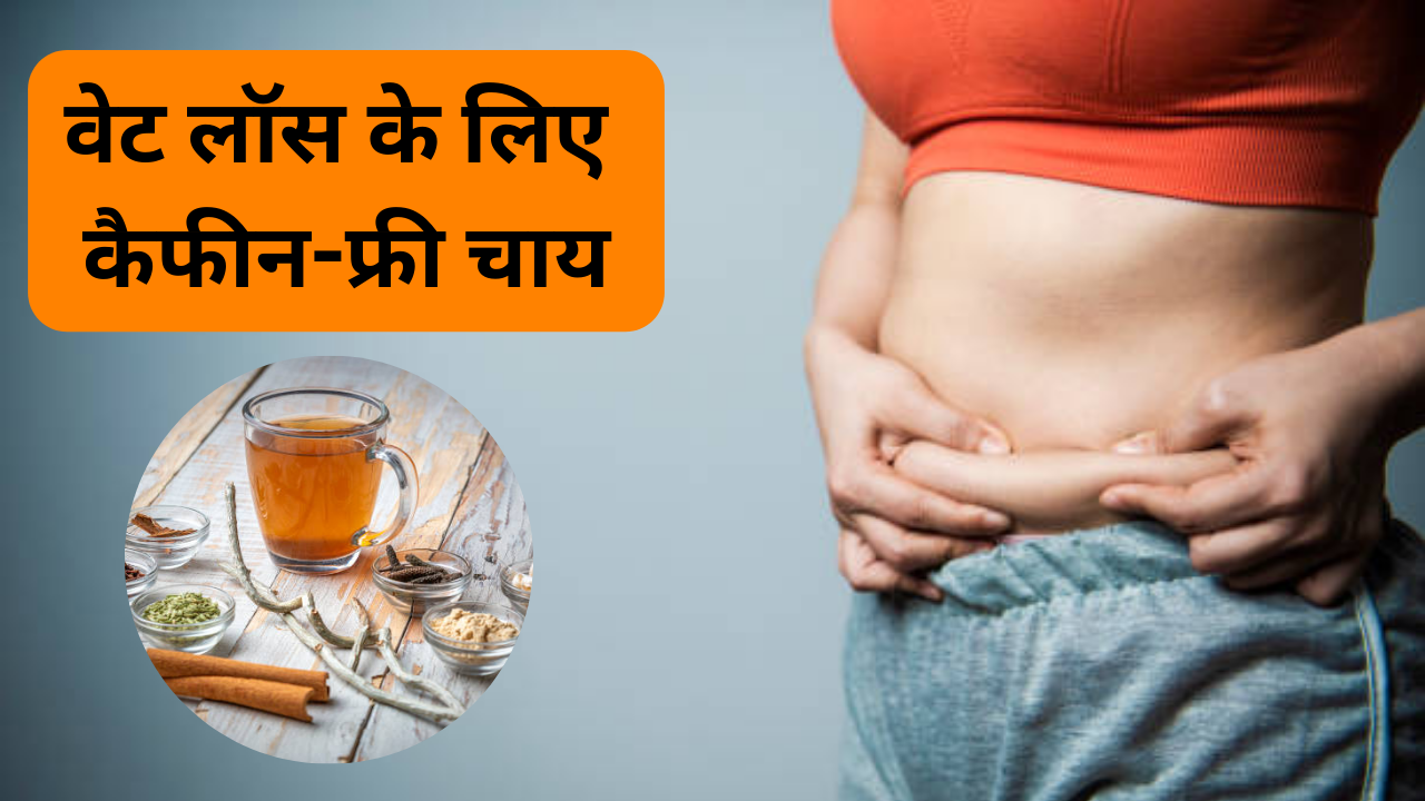caffeine free tea for weight loss