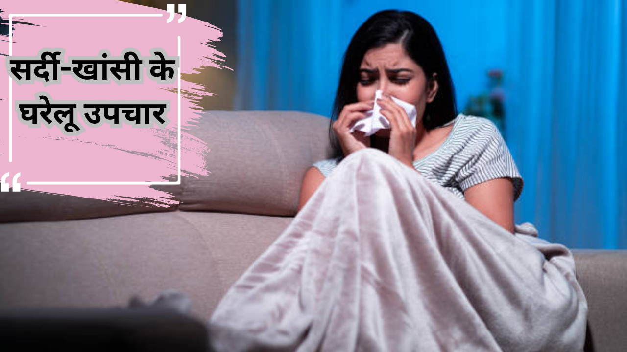 home remedies for cough cold