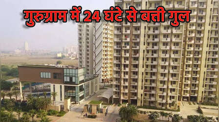 मिलेनियम सिटी गुरुग्राम के कई सेक्टर अंधेरे में डूबे, रविवार सुबह पौने 9 बजे से अब तक बत्ती गुल