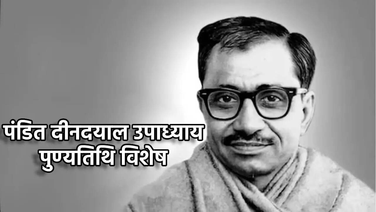 Pandit-deendayal-upadhyay death anniversary