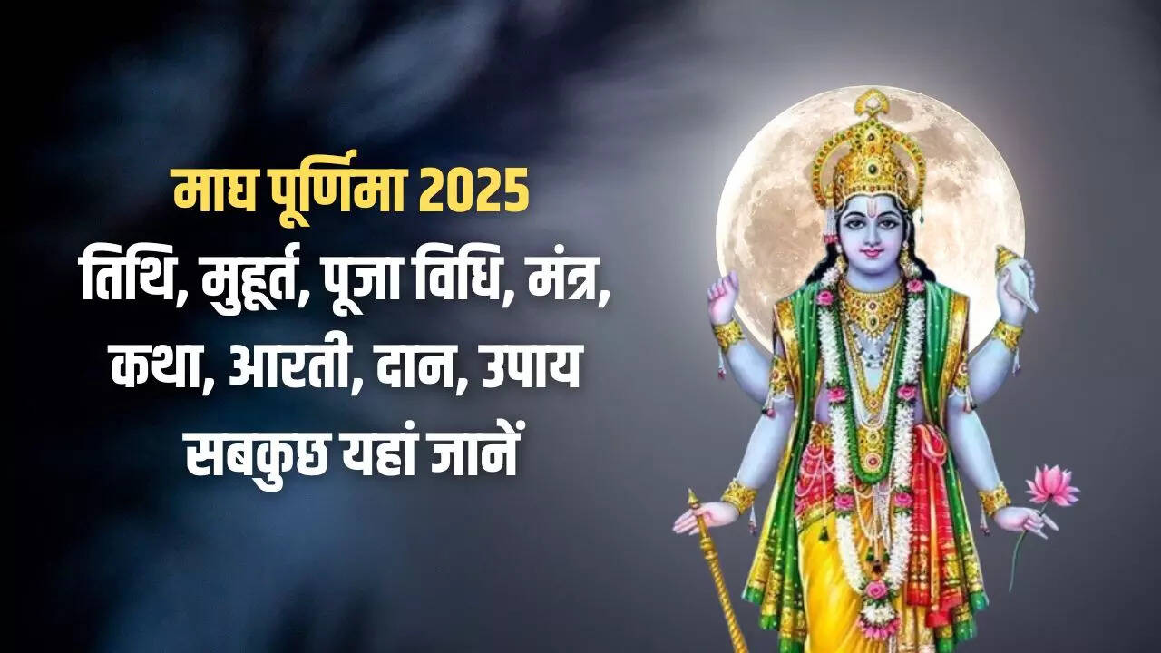 Magh Purnima 2025 Puja Vidhi