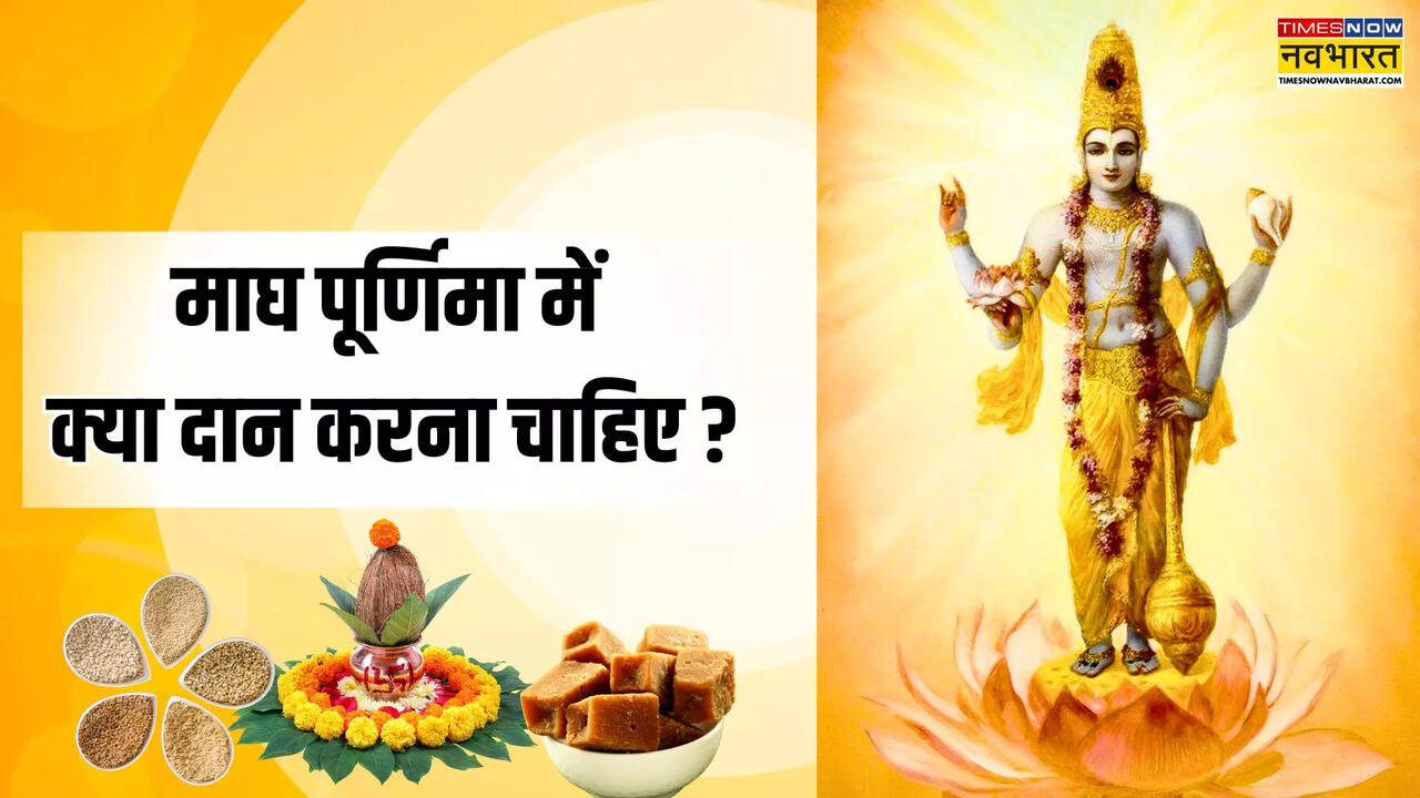 Magh Purnima mein kya daan karna chahiye