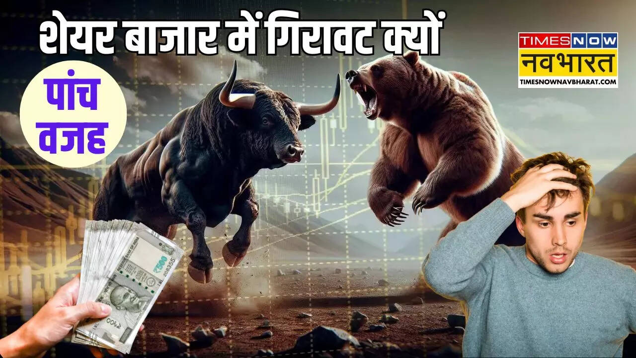 why market is down today, why market is falling today, market news, why market down today, why market is falling