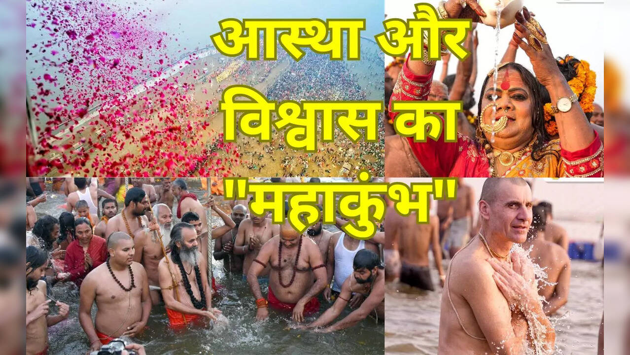 mahakumbh magh purnima snan