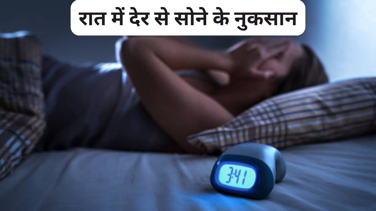 side effects of late sleeping
