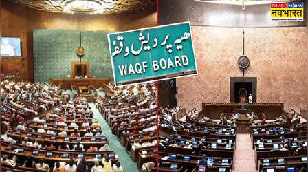 संसद के दोनों सदनों के पटल पर आज रखी जाएगी वक्फ समिति की रिपोर्ट, जान लीजिए इससे जुड़ी खास बातें