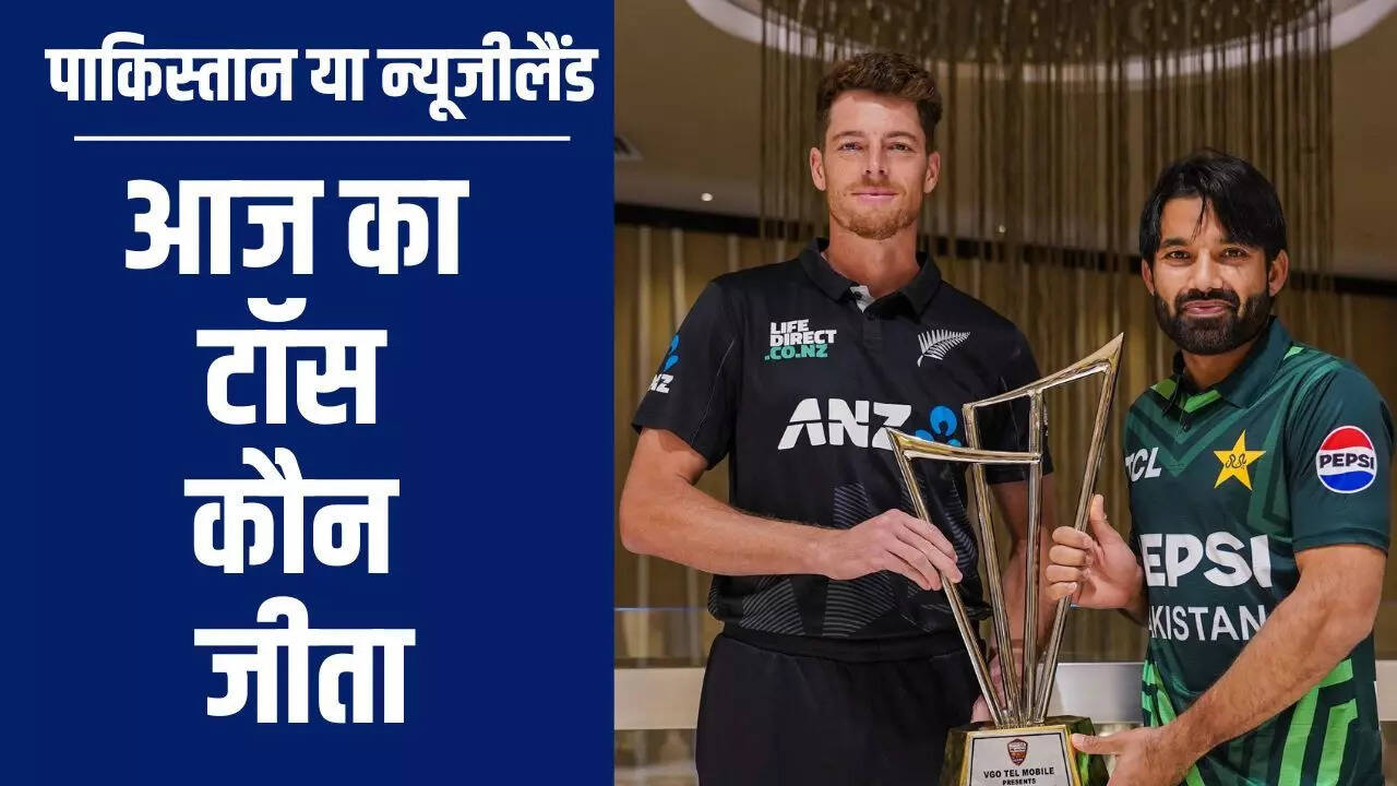 PAK vs NZ ODI Match, PAK vs NZ ODI Match toss today, PAK vs NZ ODI Match toss koun jeeta, who won the toss today, match toss updates, who won toss today, who win the toss today, who won the toss today live, who won toss today match, who won the toss today 2025, Pakistan vs New Zealand ODI Match Live Match, Pakistan vs New Zealand Live Updates,