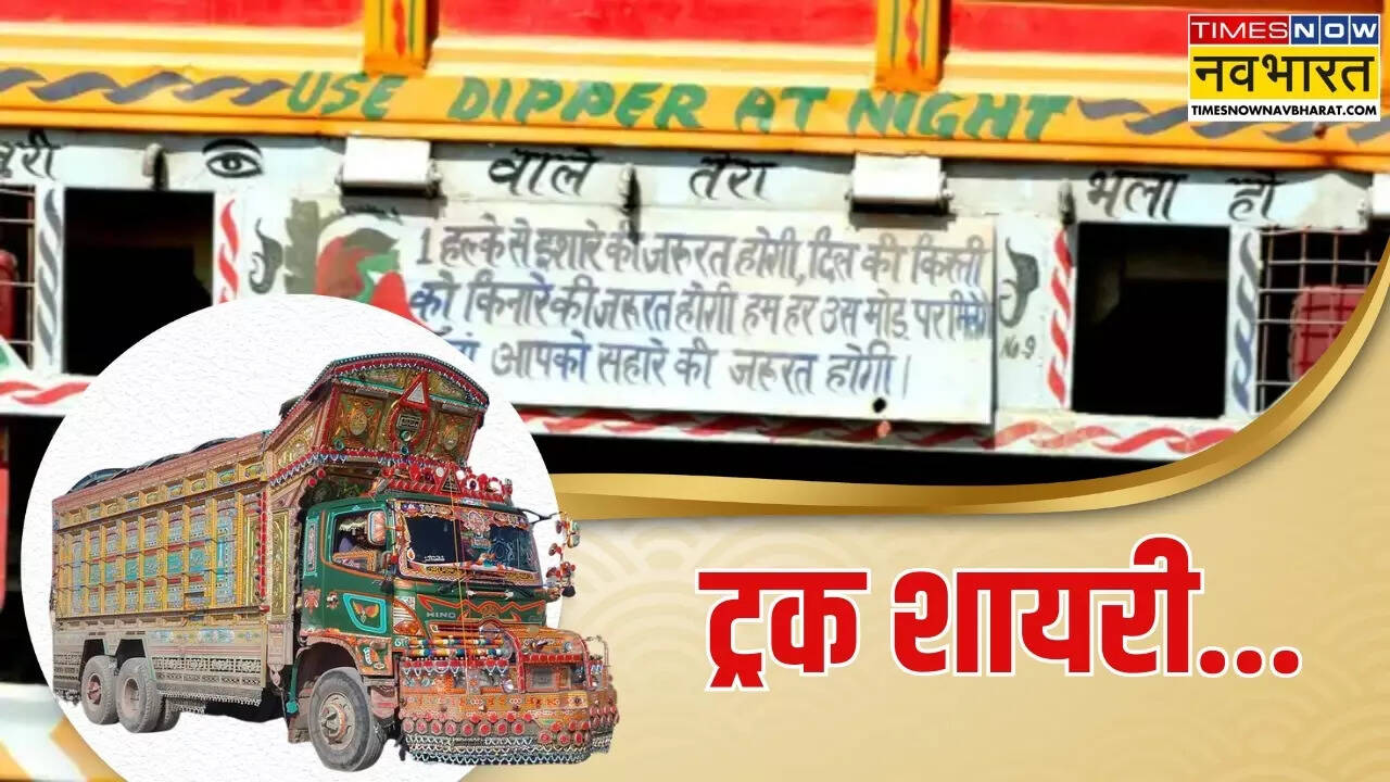 truck shayari hindi, Funny Shayari in Hindi, ट्रक शायरी