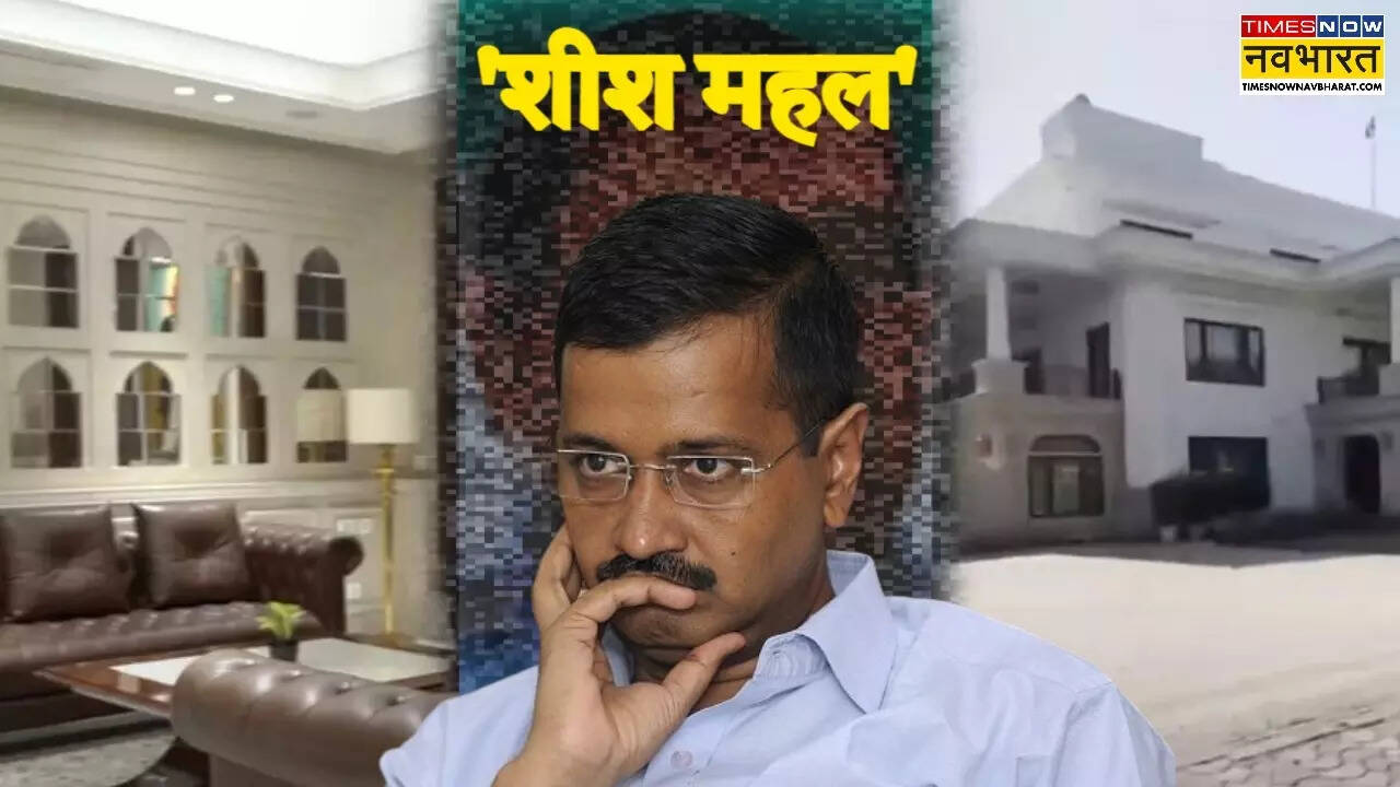 Arvind Kejriwal's Sheesh Mahal residence