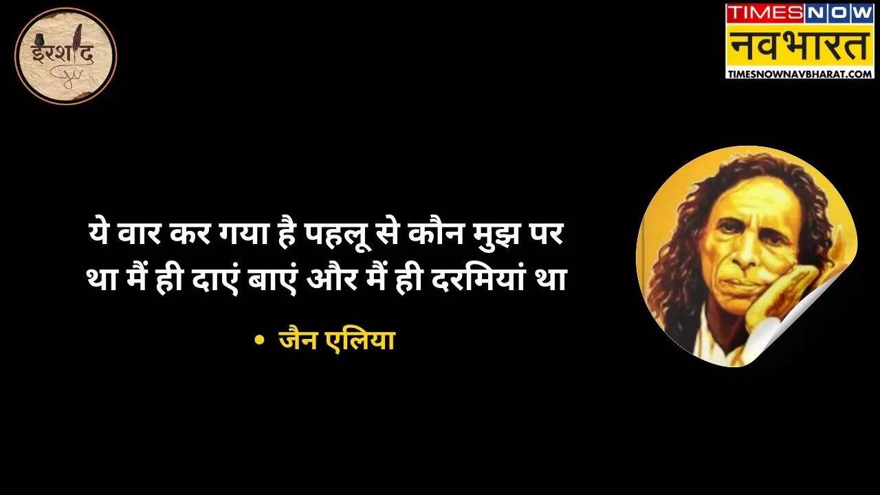 Jaun Elia