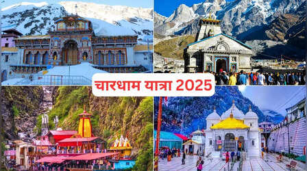 Chardham Yatra 2025: इस दिन से शुरू होगी चारधाम की यात्रा, सबसे पहले खुलेंगे गंगोत्री-यमुनोत्री के कपाट, जानें कब कर सकेंगे केदानाथ और बद्रीनाथ के दर्शन