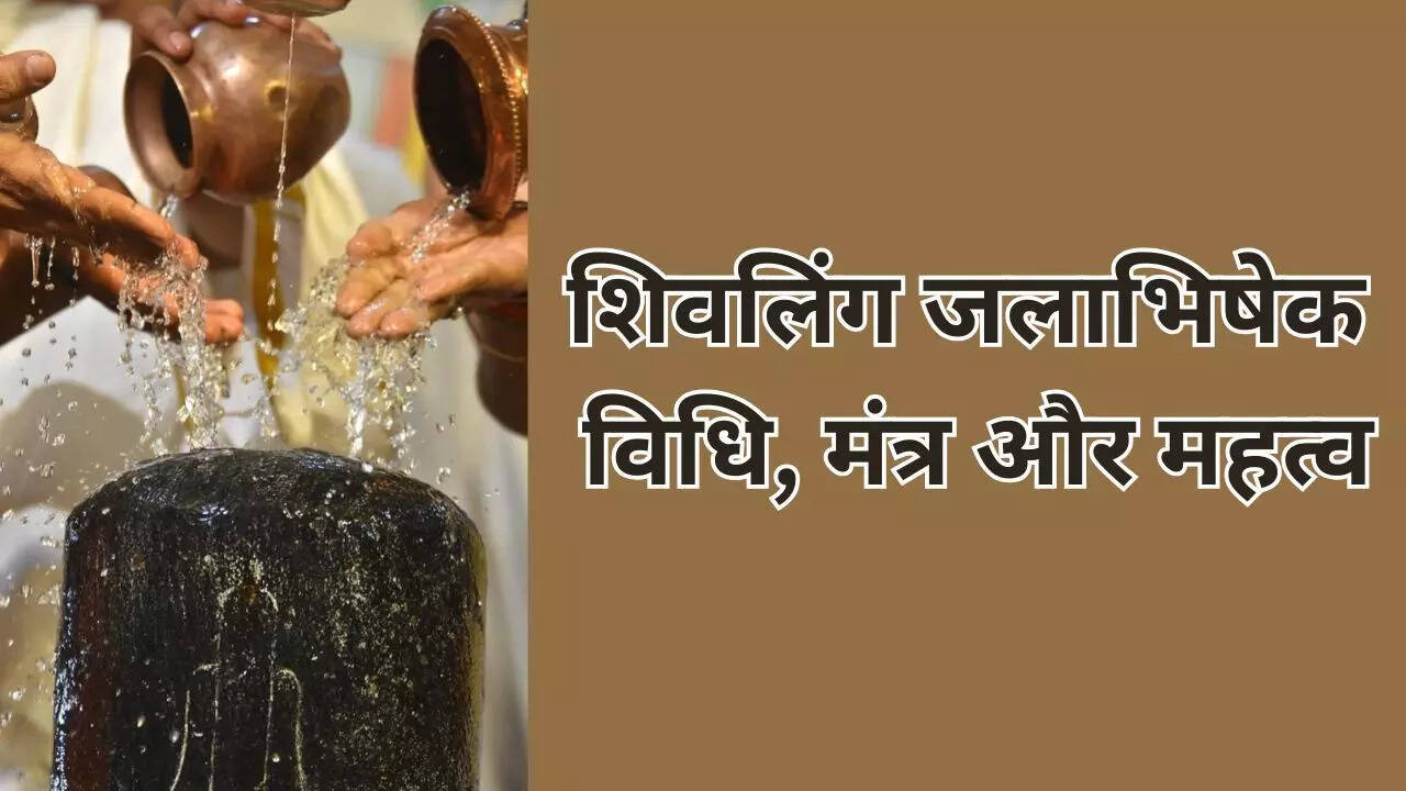 shivling jal abhishek vidhi and mantra in hindi
