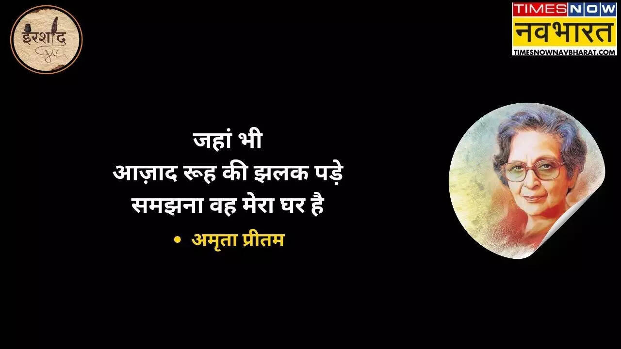 Amrita Pritam Shayari
