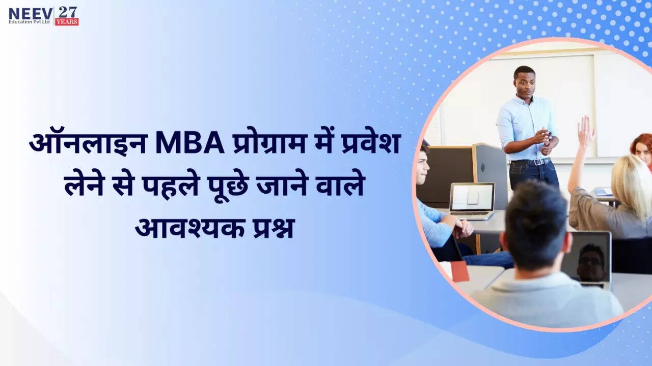 ऑनलाइन MBA प्रोग्राम