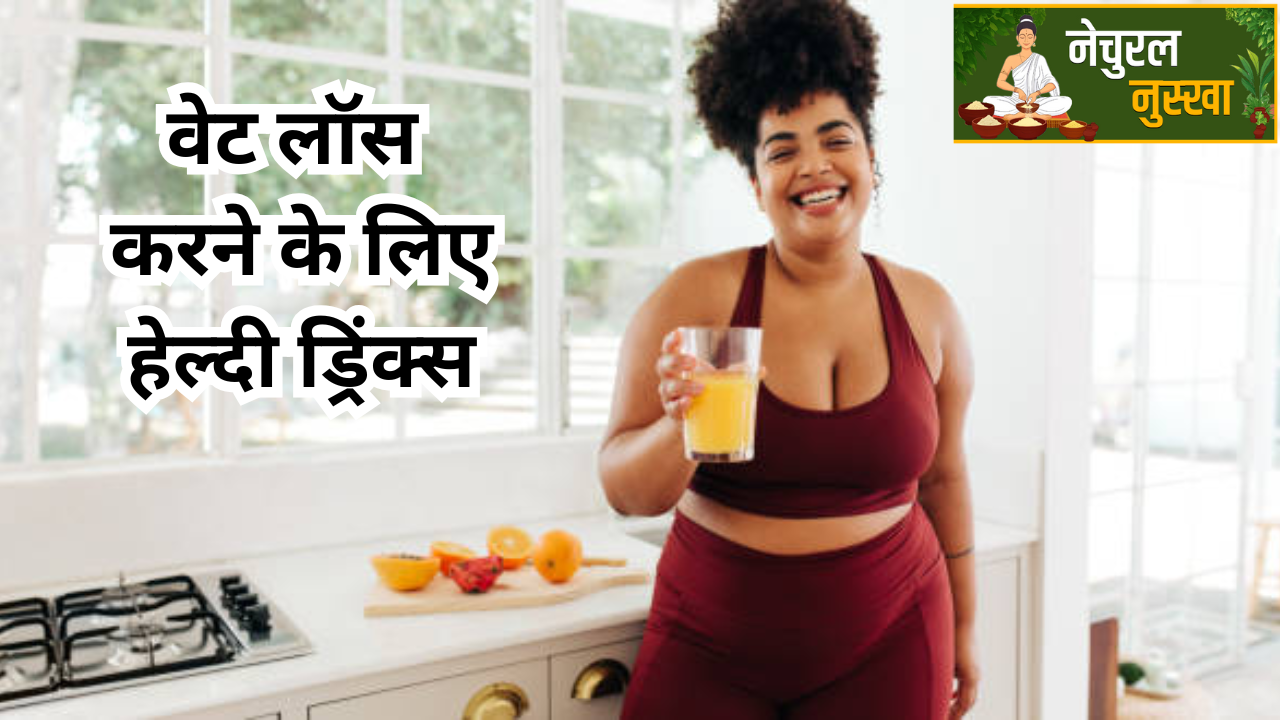 morning drinks for weight loss