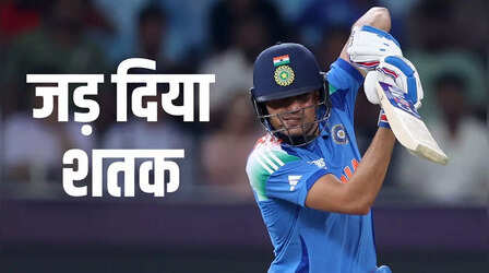 Champions Trophy 2025, IND vs BAN: बांग्लादेश के खिलाफ गरजा भारतीय टीम के प्रिंस का बल्ला, जड़ा दिया करियर का आठवां शतक